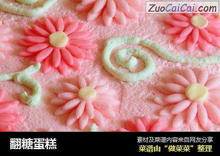翻糖蛋糕