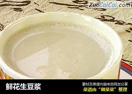 鲜花生豆浆