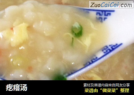 疙瘩汤