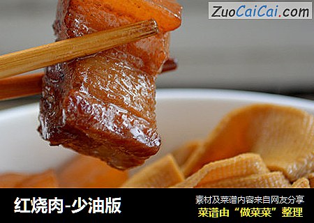 红烧肉-少油版