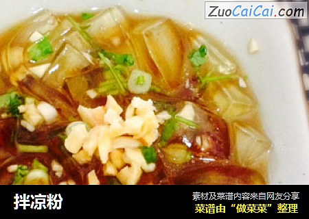 拌凉粉