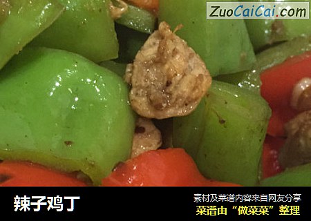 辣子鸡丁