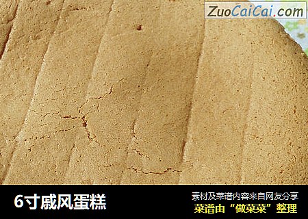 6寸戚风蛋糕