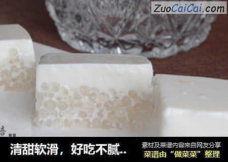 清甜软滑，好吃不腻的甜点——椰汁西米糕