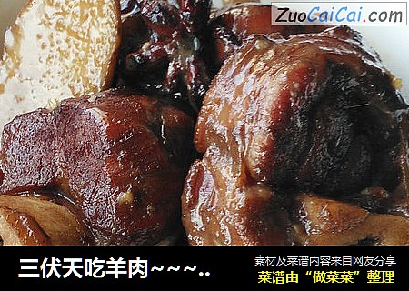 三伏天吃羊肉~~~红烧羊腿