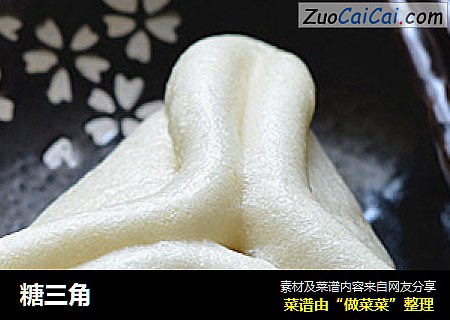 糖三角