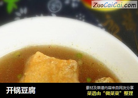 开锅豆腐