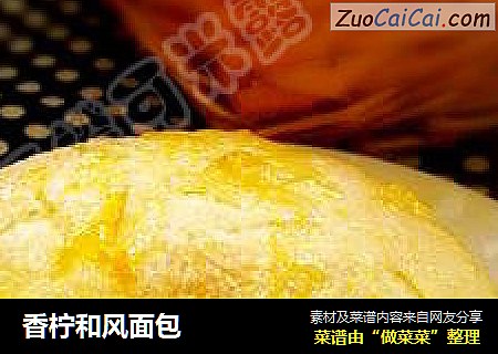 香柠和风面包