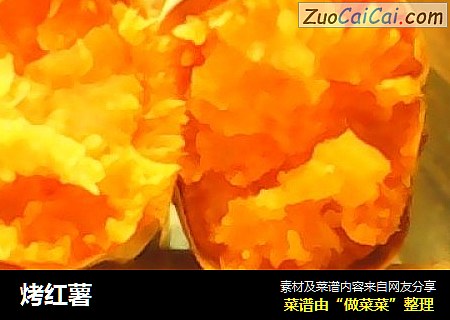 烤红薯