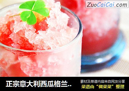 正宗意大利西瓜格兰尼塔