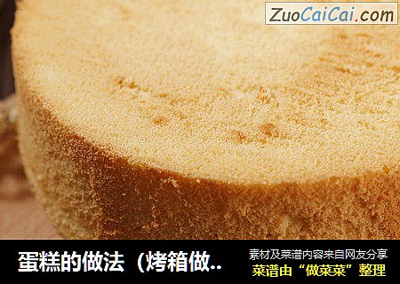 蛋糕的做法（烤箱做戚风蛋糕）