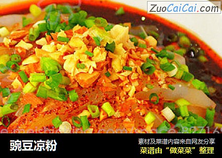 豌豆凉粉