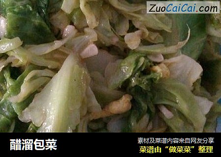 醋溜包菜