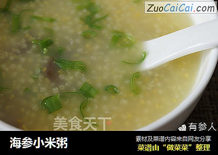 海参小米粥
