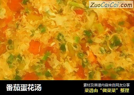 番茄蛋花汤