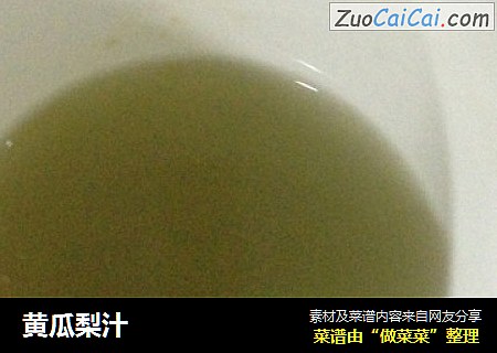 黄瓜梨汁