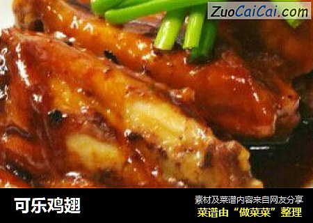 可乐鸡翅
