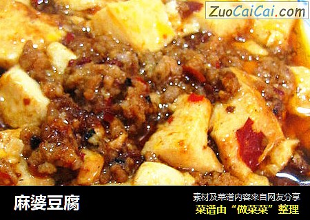 麻婆豆腐