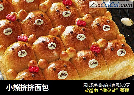 小熊挤挤面包