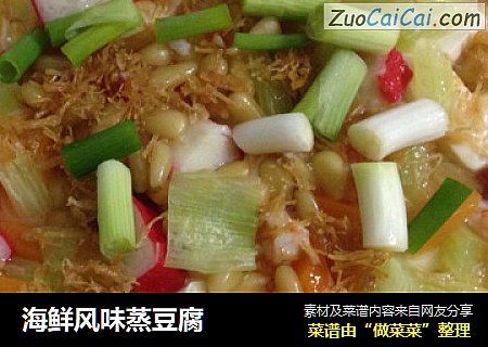海鲜风味蒸豆腐