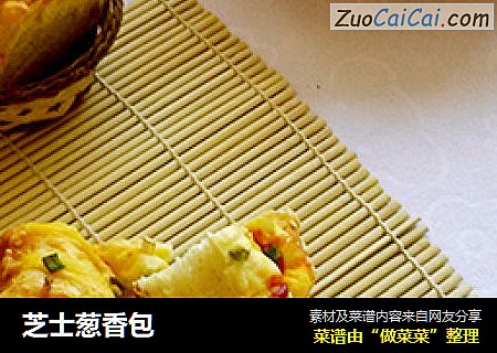 芝士葱香包