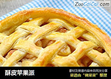 酥皮苹果派