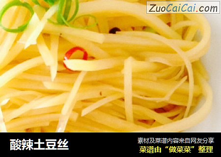 酸辣土豆丝