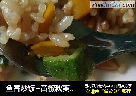 鱼香炒饭~黄椒秋葵马哈鱼炒饭