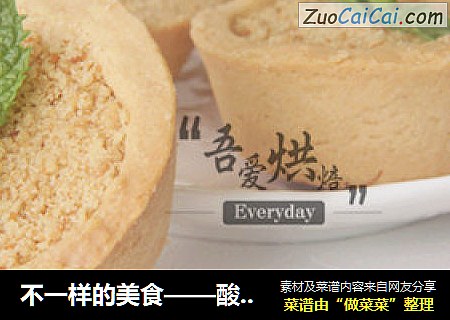不一样的美食——酸奶盆栽