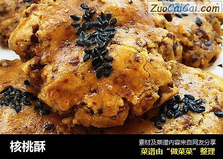 核桃酥