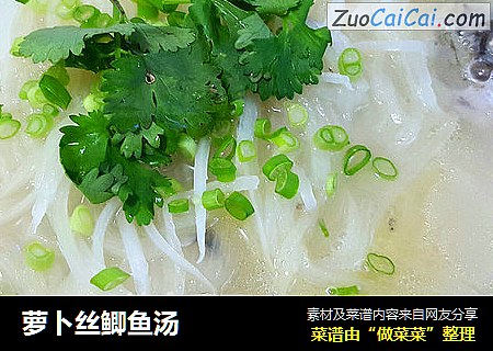 萝卜丝鲫鱼汤