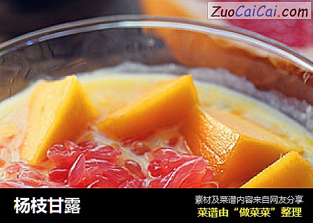 杨枝甘露