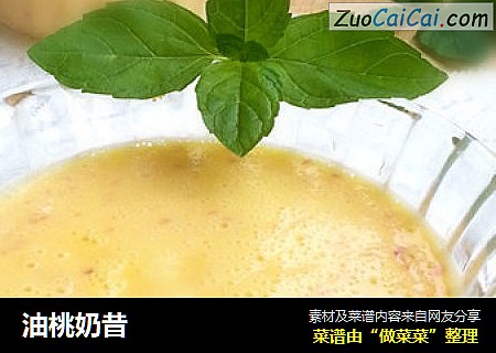 油桃奶昔