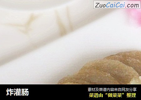 炸灌肠