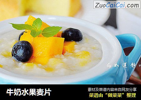 牛奶水果麦片