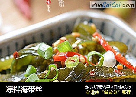 凉拌海带丝