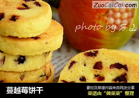 蔓越莓饼干