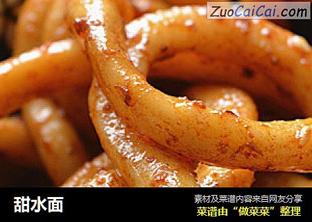 甜水面