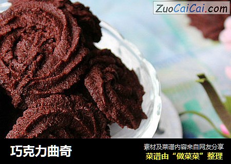 巧克力曲奇