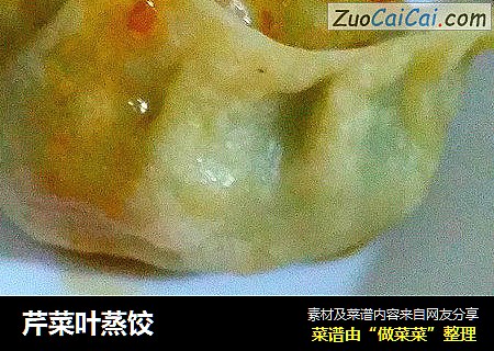 芹菜叶蒸饺