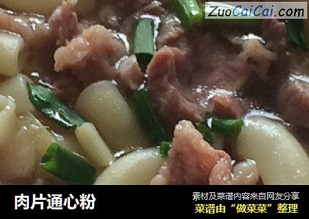 肉片通心粉