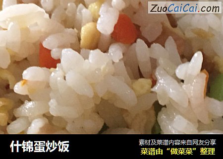 什锦蛋炒饭