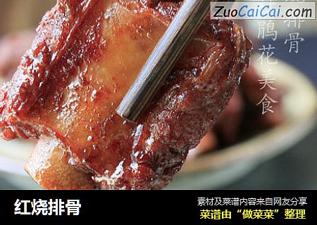 红烧排骨
