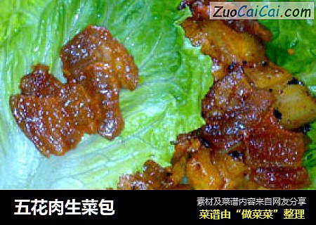 五花肉生菜包