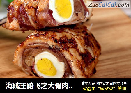 海贼王路飞之大骨肉（烤鸡腿）
