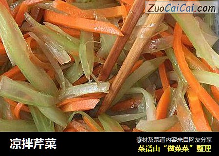 凉拌芹菜