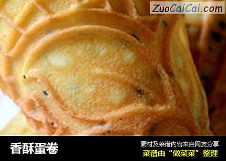 香酥蛋卷
