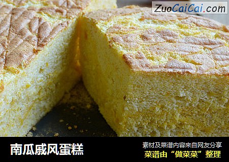 南瓜戚风蛋糕