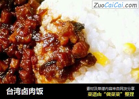 台湾卤肉饭