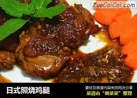 日式照烧鸡腿